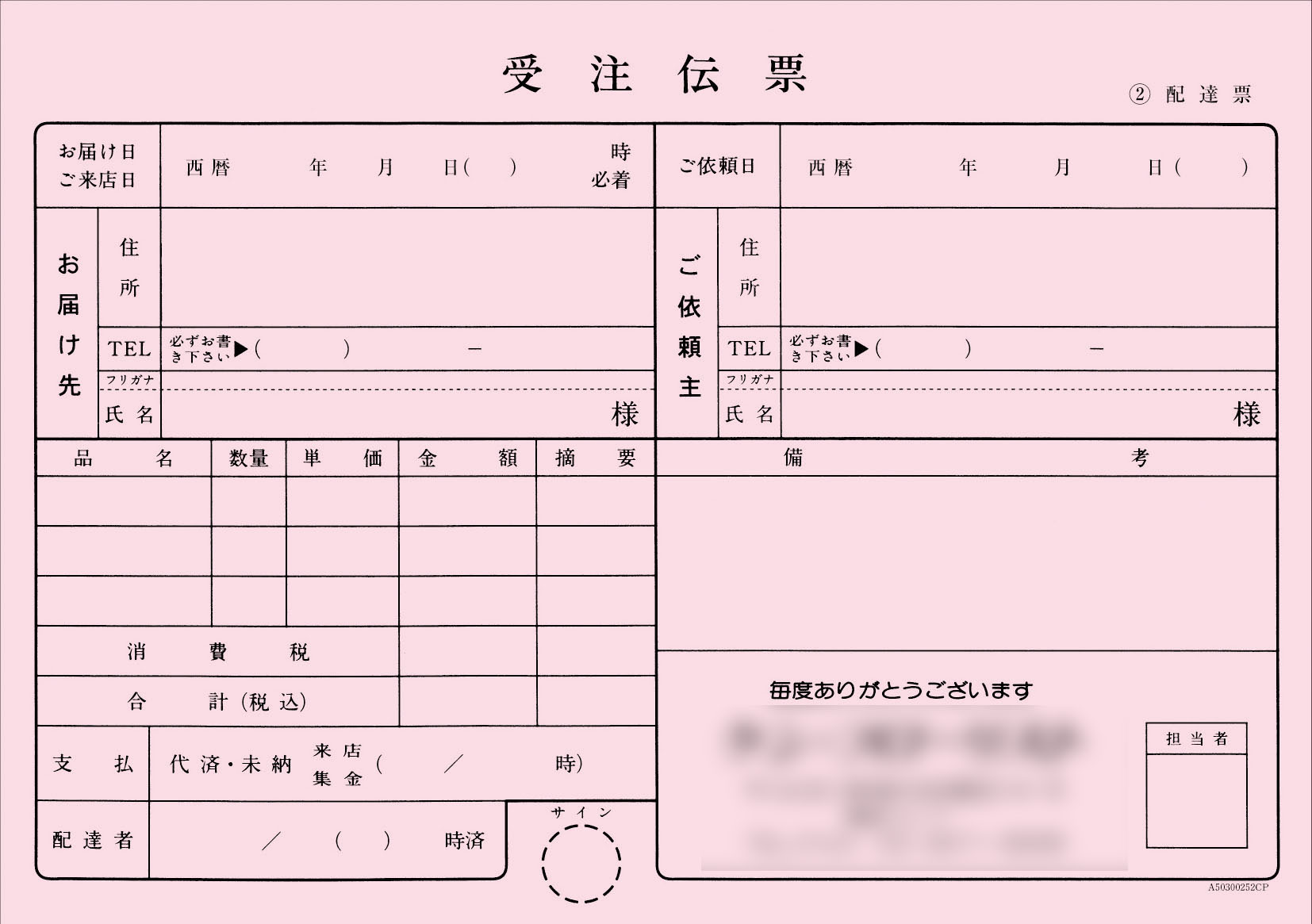 「受注伝票」2ページ目のイメージ