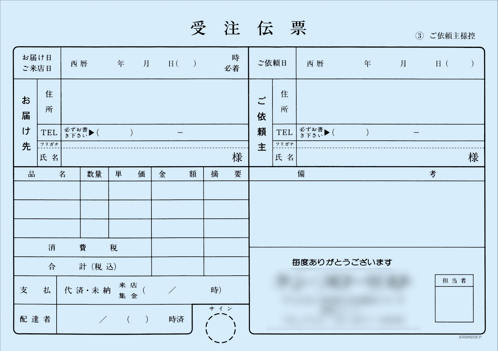 「受注伝票」3ページ目のイメージ