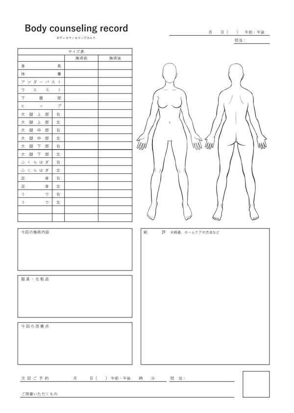 「お客様用」1ページ目のイメージ