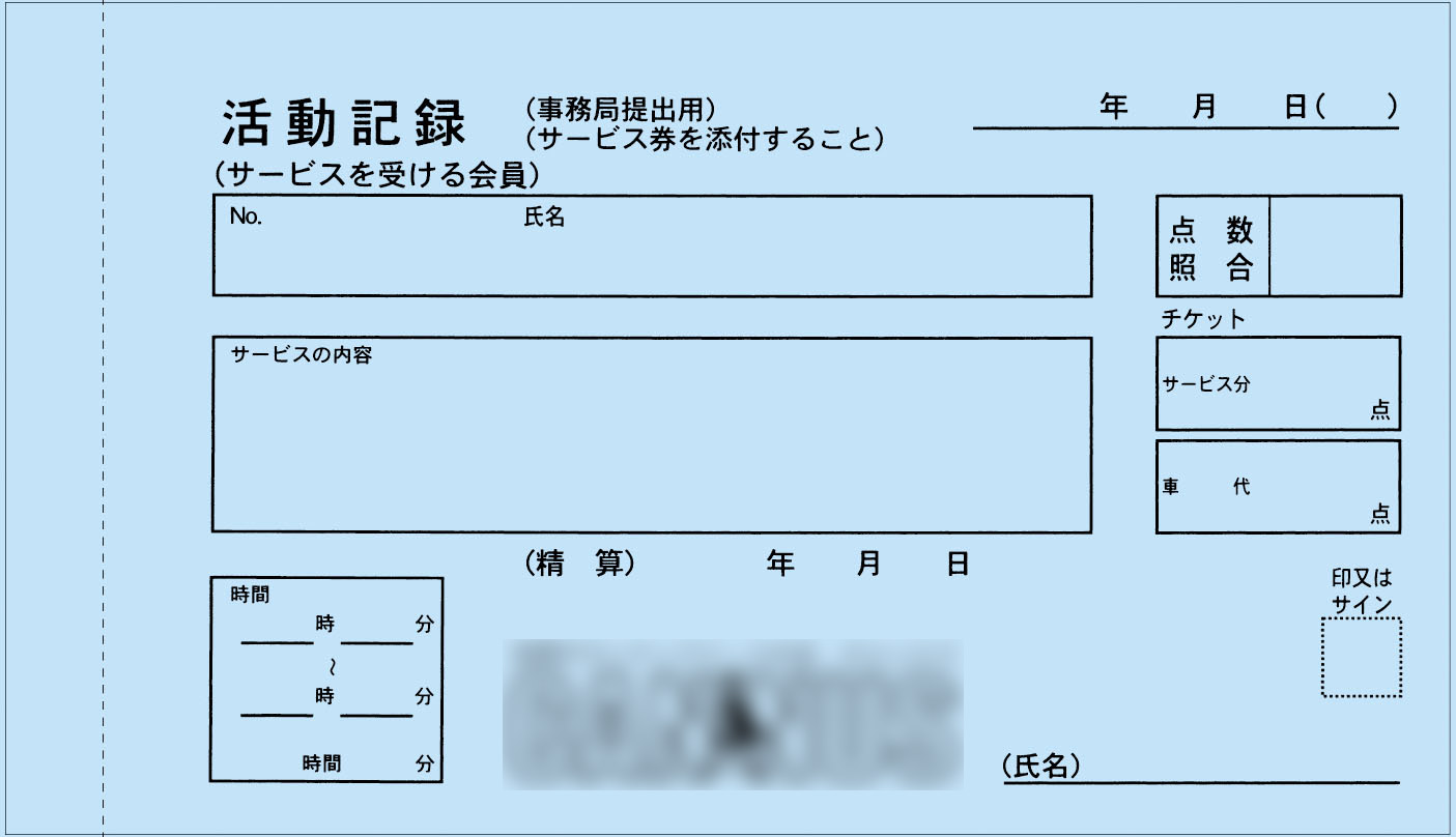 「事務局提出用」2ページ目のイメージ