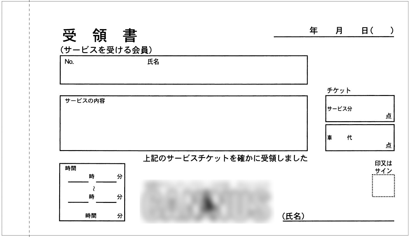 「受領書」3ページ目のイメージ
