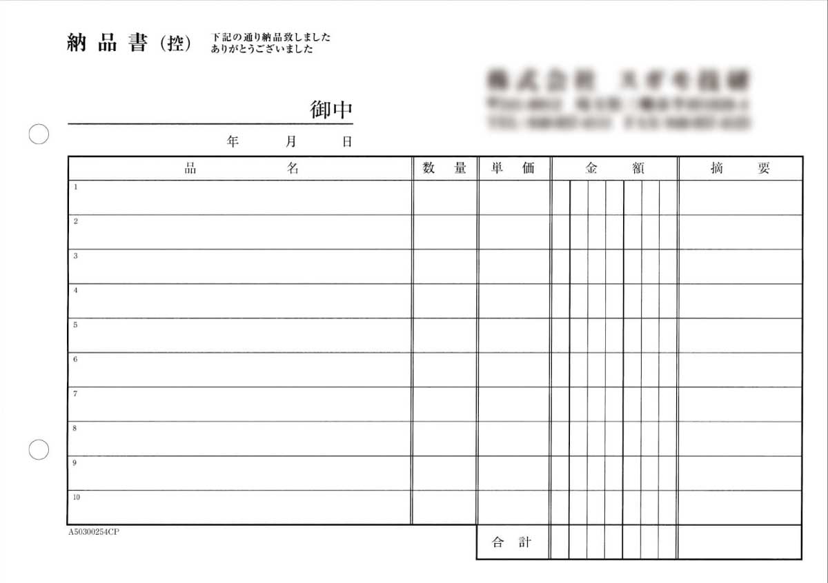 「納品書（控）」1ページ目のイメージ