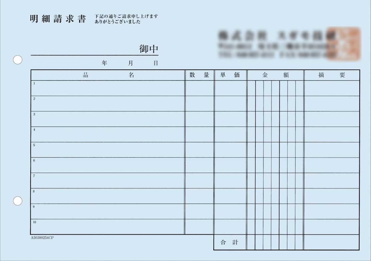 「明細請求書」2ページ目のイメージ