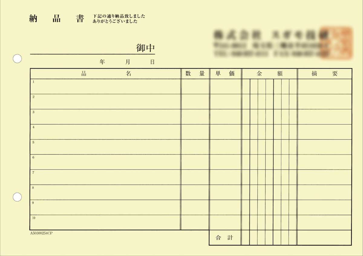 「納品書」3ページ目のイメージ