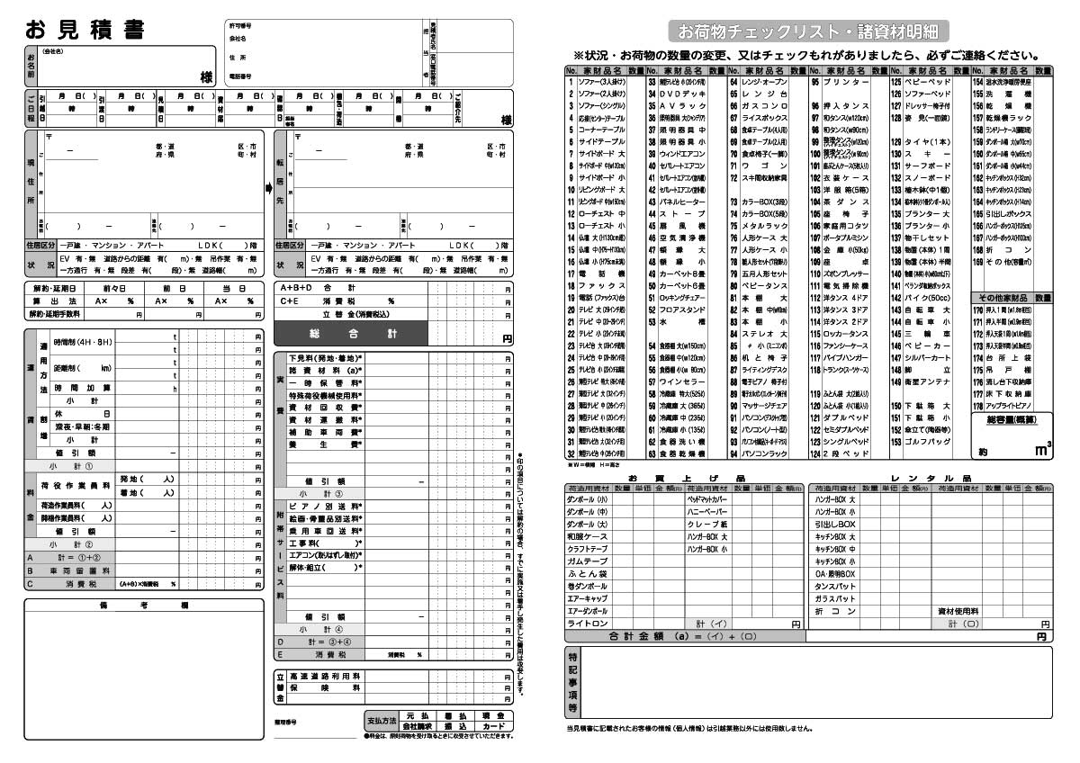 納品書