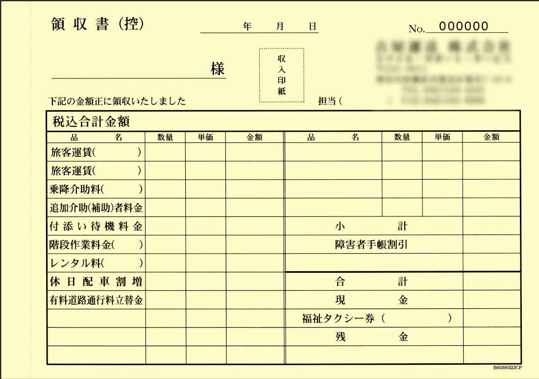 納品書