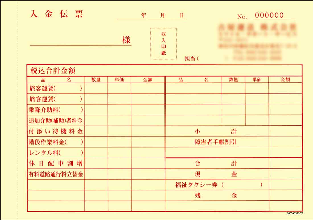 「入金伝票(2枚目)」2ページ目のイメージ
