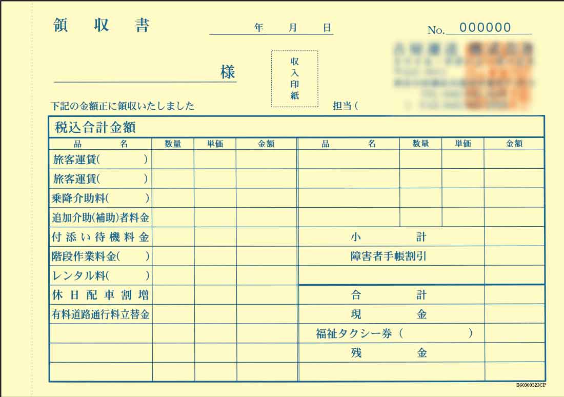 「領収書(3枚目)」3ページ目のイメージ