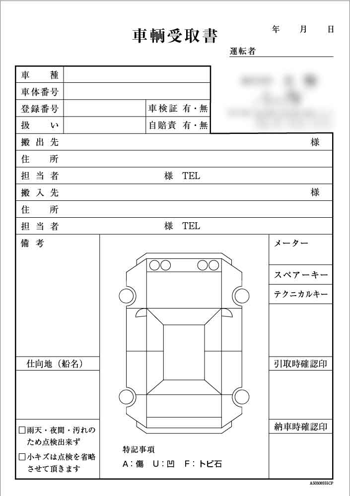 「車両受取書(1枚目)」1ページ目のイメージ