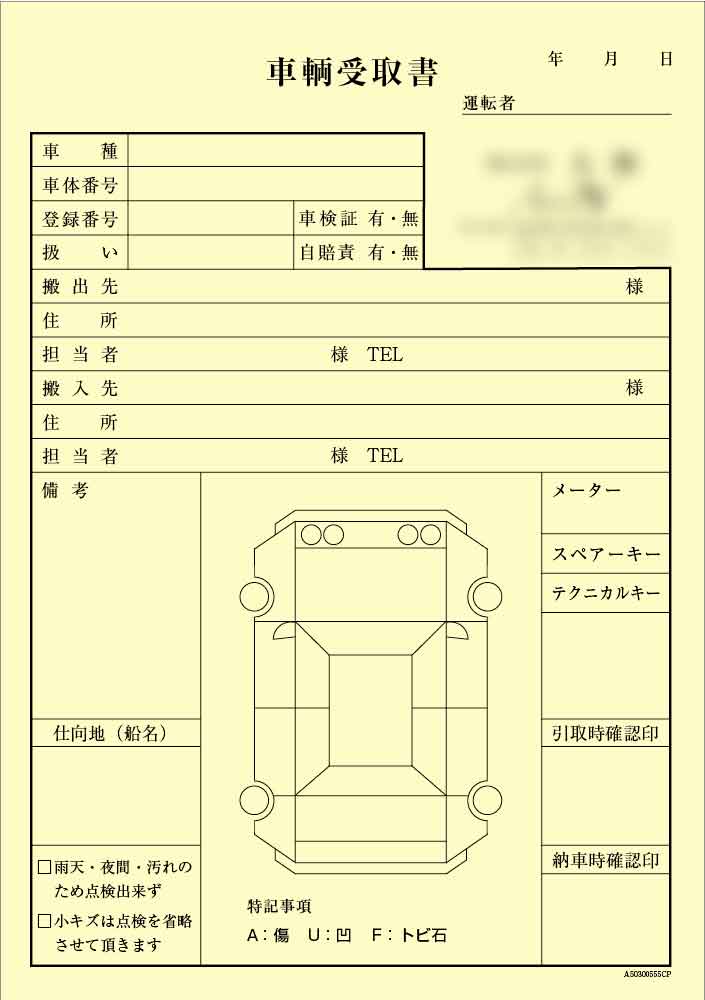 「車両受取書(2枚目)」2ページ目のイメージ