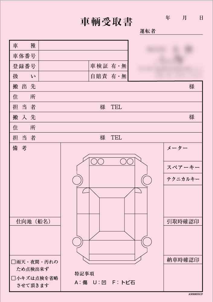 「車両受取書(3枚目)」3ページ目のイメージ