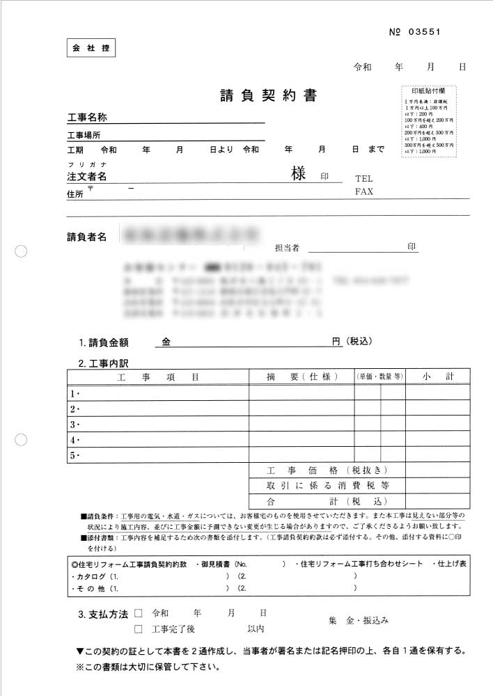 「請負契約書(会社控)」2ページ目のイメージ