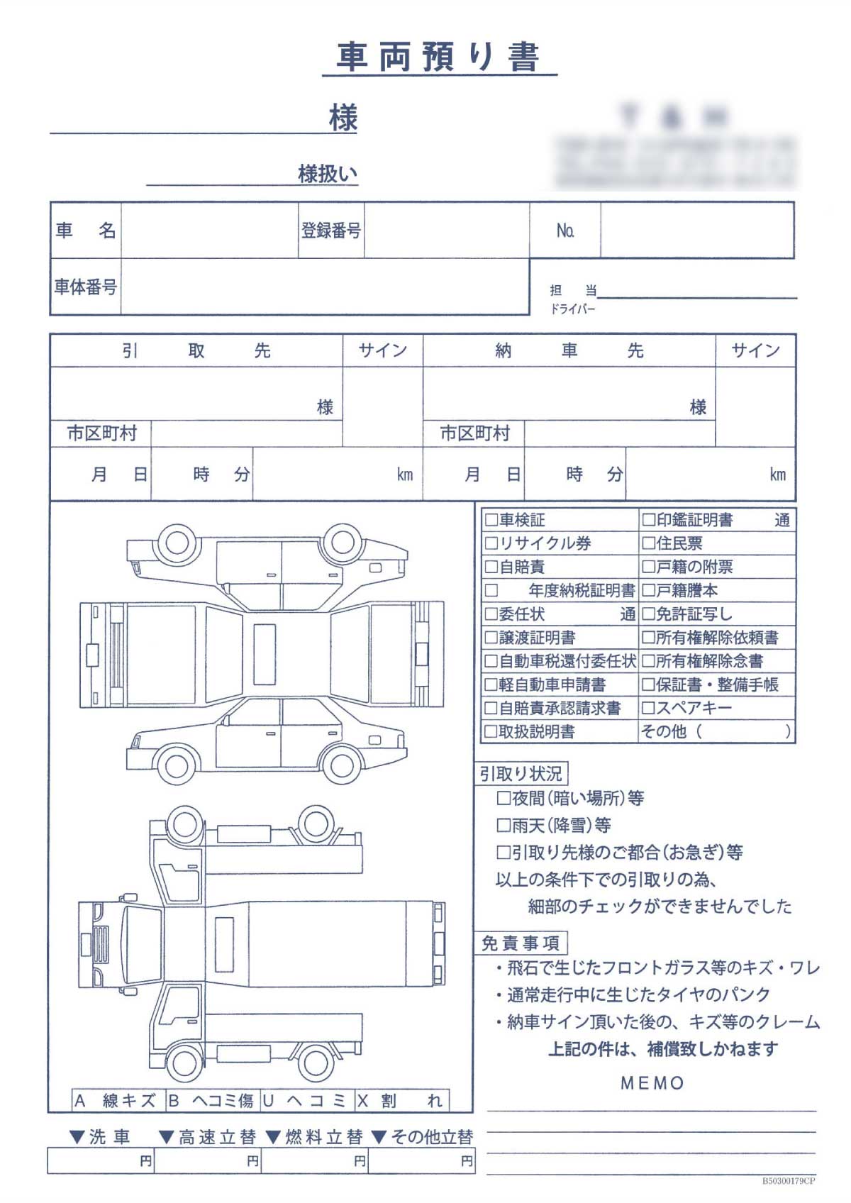 「車両預り書」1ページ目のイメージ