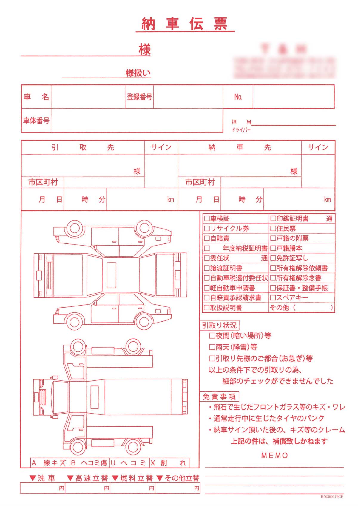 「納車伝票（控）」3ページ目のイメージ