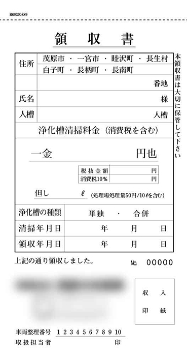 「点検記録票(領収書)」2ページ目のイメージ