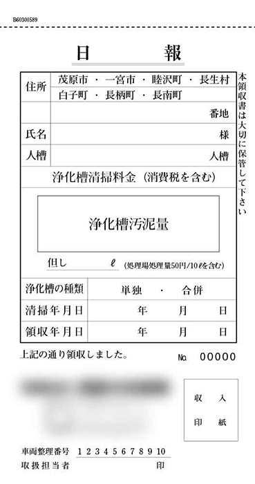 「点検記録票(日報)」3ページ目のイメージ