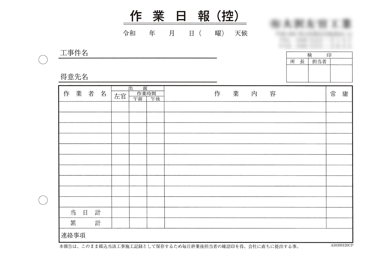 「作業日報（控）」1ページ目のイメージ