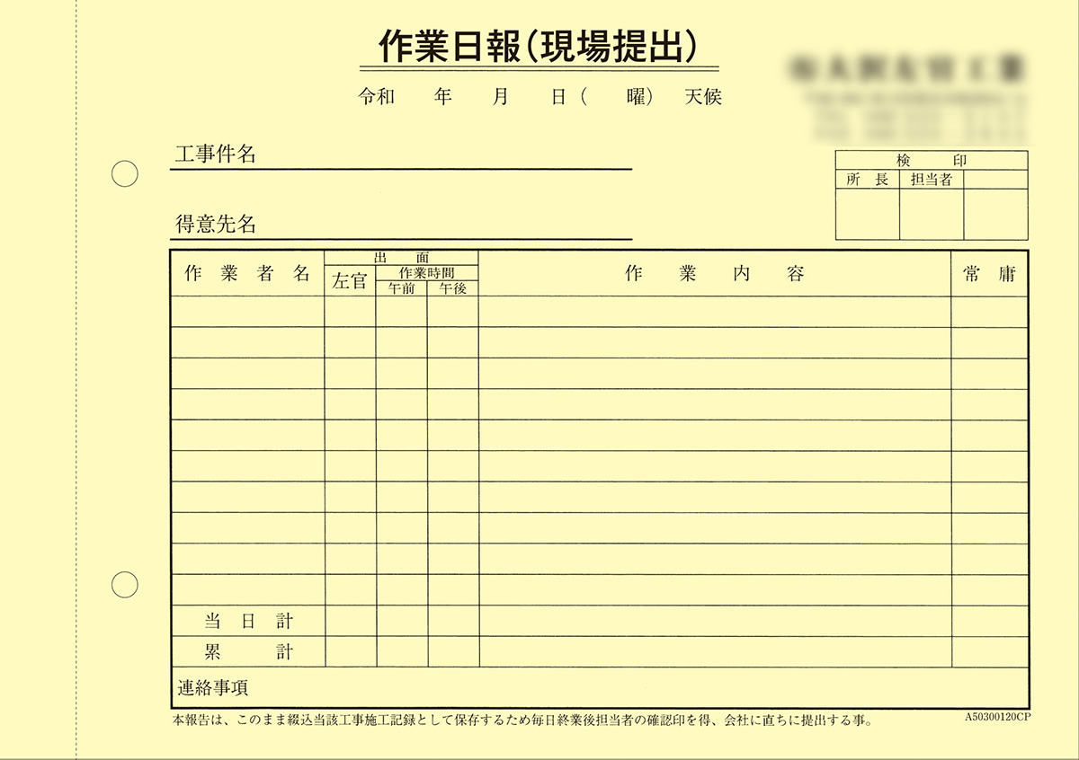 「作業日報（現場提出）」2ページ目のイメージ