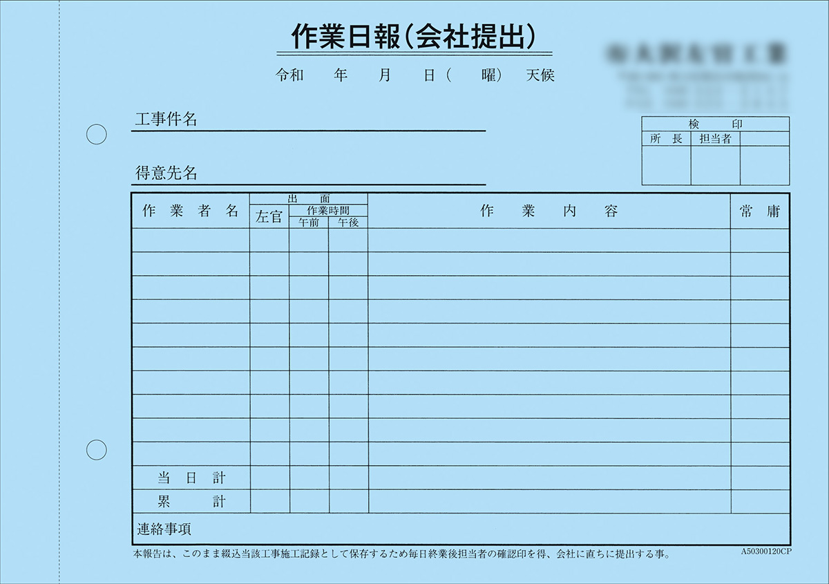 「作業日報（会社提出）」3ページ目のイメージ